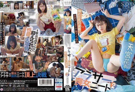 [STARS-978] Arasa (around 30-year-old) single, unemployed 2: My cousin, who had a fight with her mother ran away from home and came to my house and labeled me as a worthless neet. Hanamiya Kanan