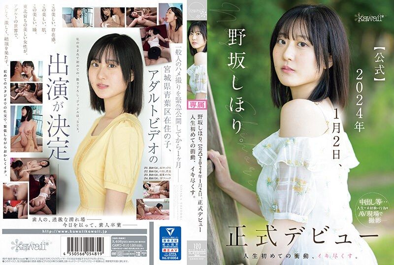 [CAWD-610] Nosaka Shihori. Her Life’s First Impulse, Exhaustingly Coming.