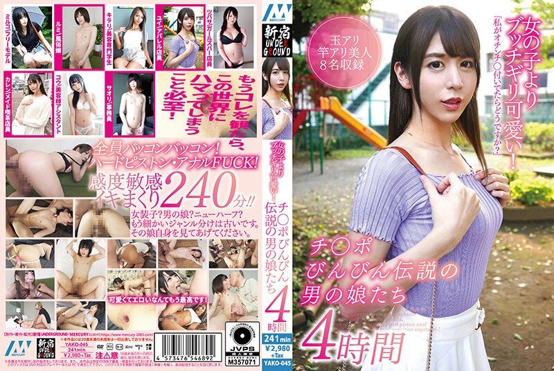 [YAKO-045] Far Cuter Than Any Girl! 4 Hours with the Legendarily Erect Trans Daughters