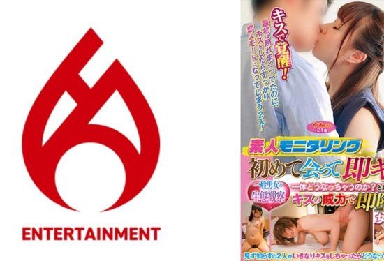 [016DHT-0916] Amateur Monitoring: Kiss immediately after meeting for the first time! ! What will happen? Many women fall in love with the power of kissing! Ecological observation of ordinary men and women Special.01