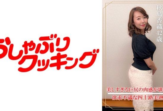 [404DHT-0898] Gonzo interview Kaori Akishima (40 years old)