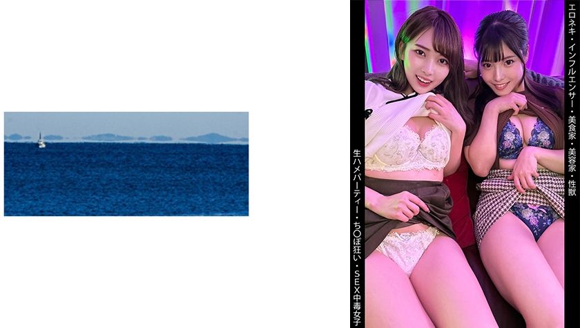 [467SHINKI-170] [Influencer] [Gourmet & Hairdresser] [Raw party] [SEX addicted girls] K-chan & U-chan