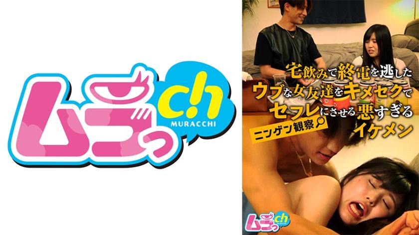 [477GRMR-108] Human Observation: An extremely handsome man who makes his naive female friend, who missed the last train by drinking at home, become his sex friend