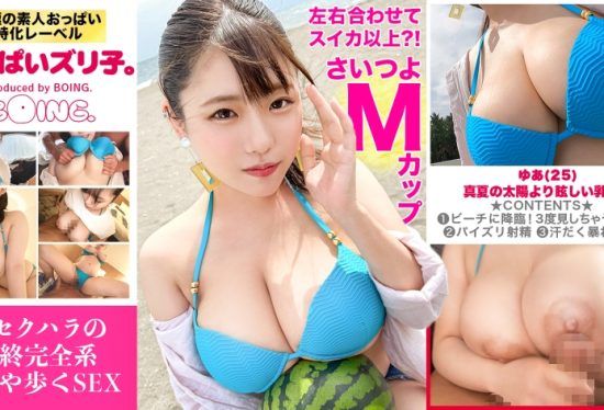 [563PPZ-029] [M cup? ! [Left and right combined exceeds watermelon] Bold bikini, Chigasaki, titty fuck, Gonzo sex with the breast goddess. [Paipai Zuriko. ]