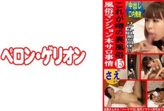 [594PRGO-326] This is the rumored secret sex industry, hot spring town real salon situation 15