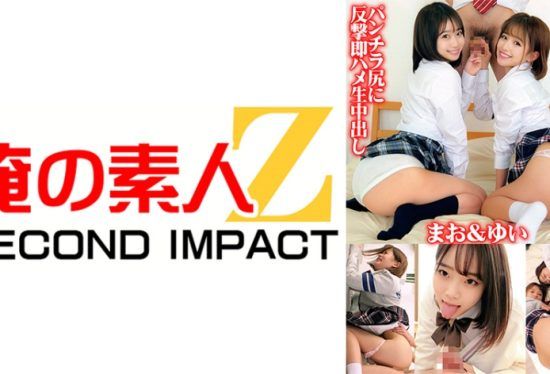 [765ORECS-071] Namaiki girls who seduce and play with the teacher counterattack with the panty shot butt of the raw student and immediately fuck and creampie Mao & Yui