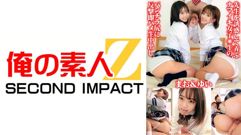 [765ORECS-071] Namaiki girls who seduce and play with the teacher counterattack with the panty shot butt of the raw student and immediately fuck and creampie Mao & Yui