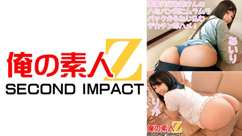 [765ORECS-088]A big dick is screwed into the housework older sister’s ass from the horny back, and her girlfriend Airirika