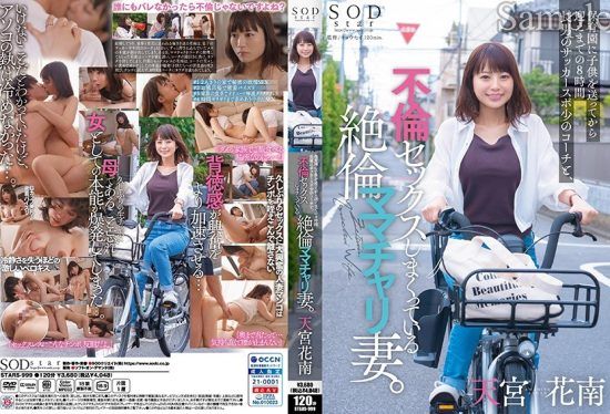[STARS-999] (4K) The Insatiable Mama-Bicycle Wife Who is Having an Affair with Her Eldest Son’s Soccer Youth Coach – Kana Amamiya