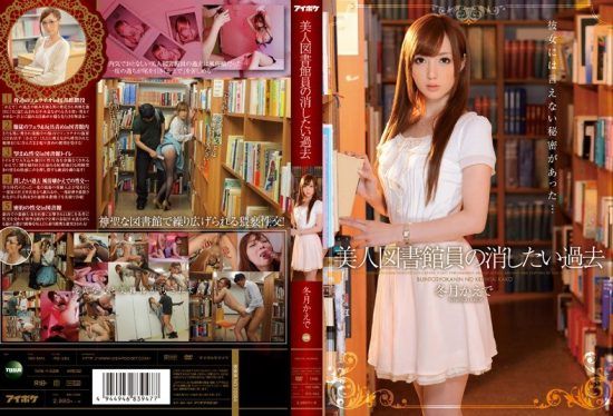 [IPZ-382] Beautiful Librarian Who Wants to Erase Her Past Fuyutsuki Kaede