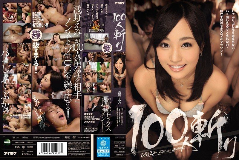 [IPZ-553] 100-Man Cut – Asano Emi