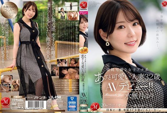 [JUQ-525] A Smile Hinting at Infidelity – The Innocent Yet Cunning Charm of a Wife Resembling a Pure Female News Anchor. Minazuki Yuri, 32 Years Old, AV Debut!!