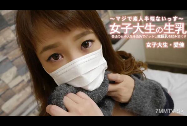 [HEYZO-3249] Aika Shimizu [Aika Shimizu] I Caught An Ordinary College Girl On A Street Corner And Rubbed Her Big Breasts.