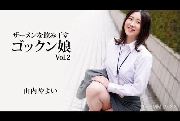 [HEYZO-3223] Yayoi Yamauchi [Yayoi Yamauchi] Gokkun Girl Who Drinks Semen Vol.2