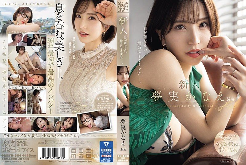 [MEYD-884] Rookie, Yumemi Kanae, 34 years old. Can’t take my eyes off her, the perfect woman.