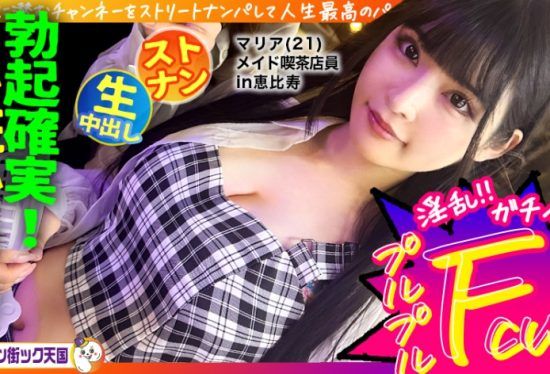 [483PAK-029] [Maid cafe clerk] [White beautiful breasts maiden] [Raw sex in naughty costume! 】THE neatness! A girl with long black hair and great style! Haunted! Nan Street Heaven #020