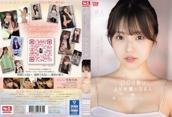 [SONE-047] (4K) Rookie NO.1 STYLE – The Person Who Will Become an AV Actress in XX Days (@o._.ohime) Hayasaka Hime AV Debut
