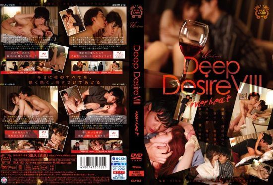 [SILK-152] Deep Desire VIII Overheat