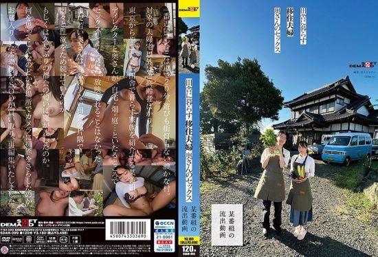 [SDAM-099] A couple relocating to the countryside, sex with the wife