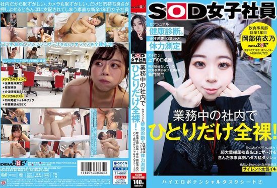 [SDJS-243] Alone naked in the office during work! Sexual health check-up & naked running lick blowjob physical fitness test SOD female employee, Yuino Okabe