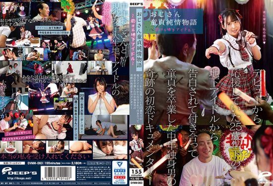 [DVMM-063] The uncle’s virgin pure love story – The miracle first love documentary of a middle-aged bachelor who graduated from virginity after dating an underground idol 25 years his junior