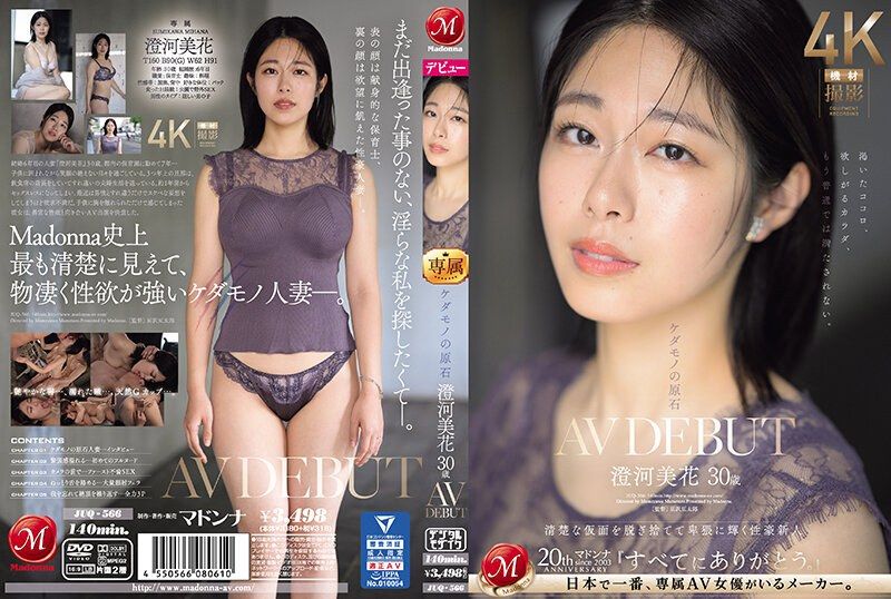 [JUQ-566] (4K) Diamond in the rough Sumikawa Mihana, 30 years old, AV DEBUT, A rookie with a vigorous sexual charm that shines obscenely after discarding the noble mask