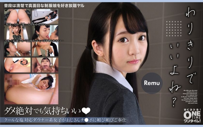 [393OTIM-332] A cool, salty downer type girl flatters an uncle’s dick and serves him Remu