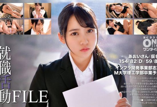 [393OTIM-345] Job hunting FILE Aoi-san (pseudonym)