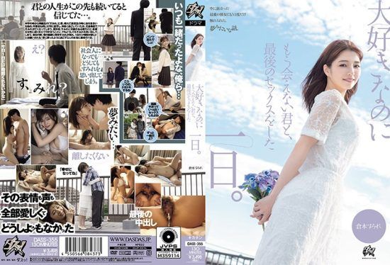 [DASS-355] The Last Sex with You Who I Love But Will Never Meet Again: Kuramoto Sumire.