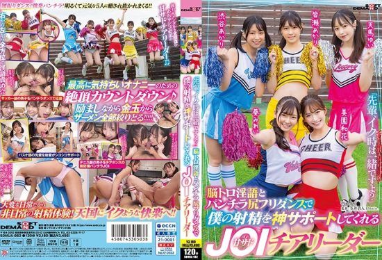 [SDMUA-082] “Senpai, we’ll cum together, okay?” A sweet and sadistic JOI cheerleader who supports my ejaculation with a brain-melting dirty talk and panty-flashing butt dance