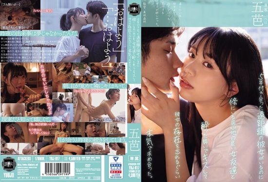 [YUJ-017] Despite having a long-distance girlfriend for 5 years, in a moment of drunkenness, I passionately kissed my comfortable female friend next to me. Itsuha