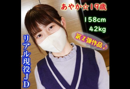 [FC2-PPV-4331291] ≪Full HD high quality version≫ The long-awaited second work! ! Ayaka, 19 years old, 158cm, 42kg ☆ Fair skin & beautiful shaved butt ♪ Creampie sex with a real JD ♪ [Review bonus included]