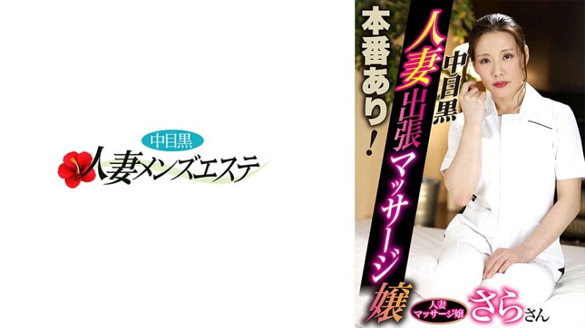 [593NHMSG-053] There will be a real performance! Nakame black wife business trip massage girl Sara
