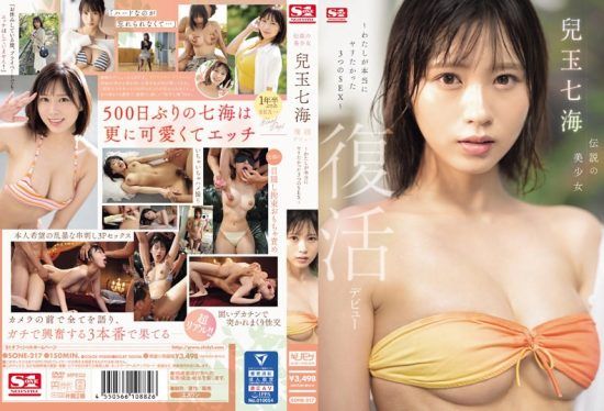 [SONE-217] (4K) Legendary beauty Ogura Nanami’s comeback debut – the three types of sex I really wanted to have.