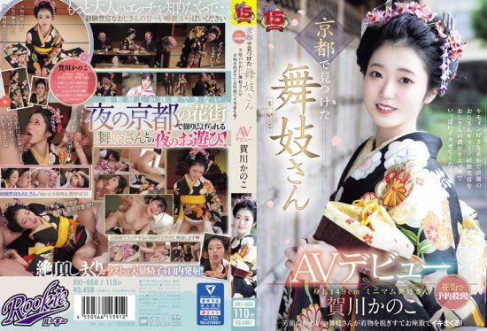 [RKI-668] AV debut of a maiko found in Kyoto Booked solid in the entertainment district! A cute maiko who gets naked and climaxes in front of everyone! Kagawa Kanoko