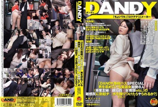 [DANDY-402] “DANDY Bus Route SPECIAL. Will these sensitive buttocks of 8 beautiful and refined women who are seeking men be seduced when their erect dicks VOL.1