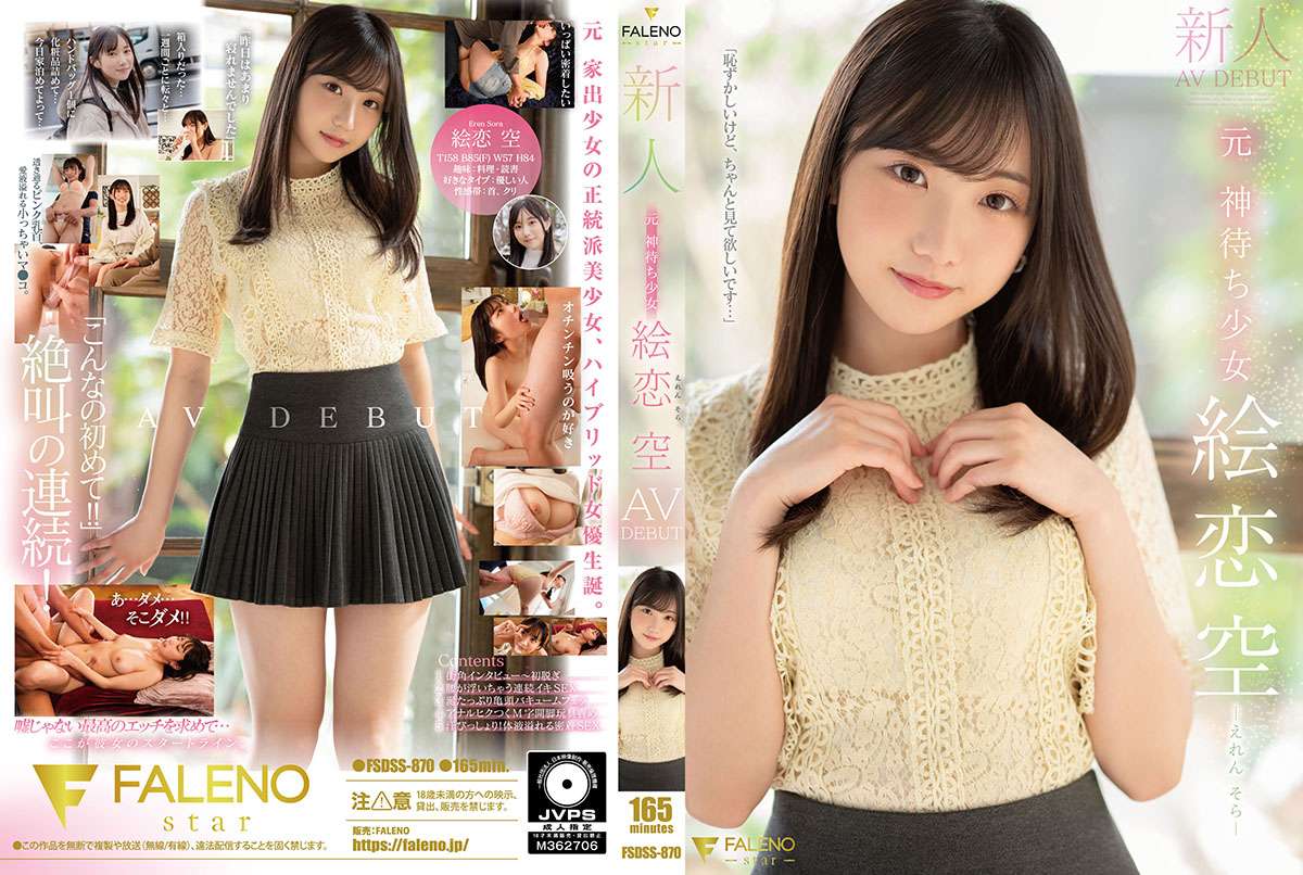 FSDSS-870] Newcomer Former God-Waiting Girl Eriko Sora AV DEBUT ⋆ Jav Guru  ⋆ Japanese porn Tube