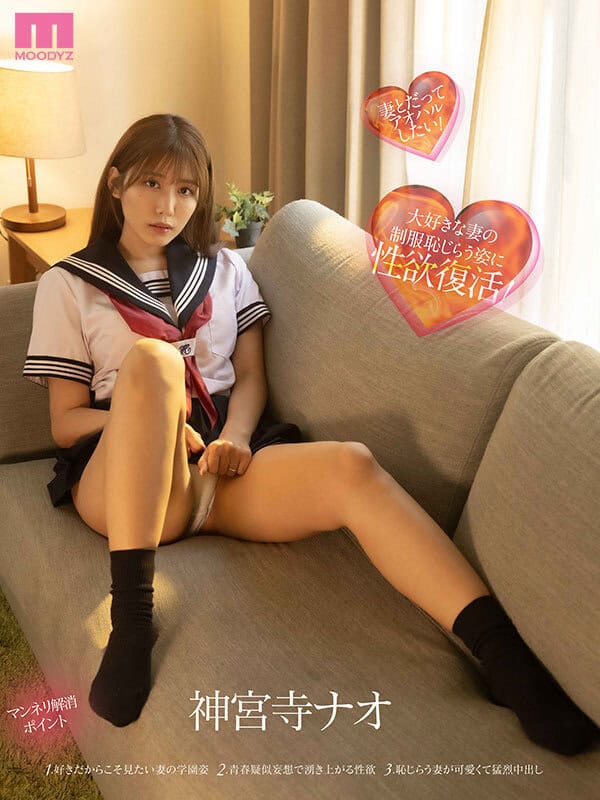 [MIDA-037] Dressing my older wife Nao in a school uniform for youthful sex, reliving the passion of when we first met, with 10 intense creampies on the weekend Nao Jinguuji