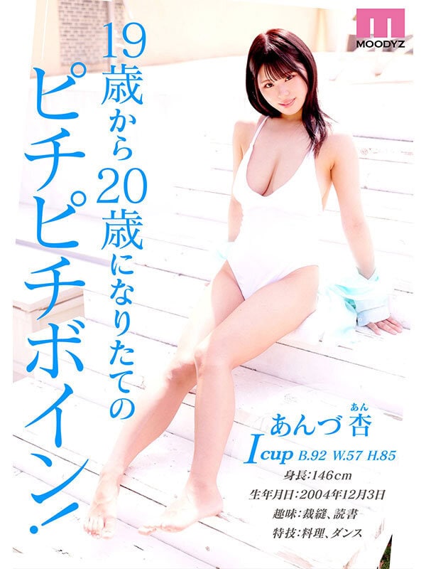 [MIDV-974] Newcomer with I-cup bust! Traditional gravure idol debut Anzu An