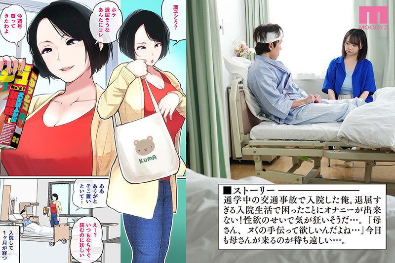 [MIMK-182] (English subbed) Mom looks after me in the hospital. Nakayama Fumika.