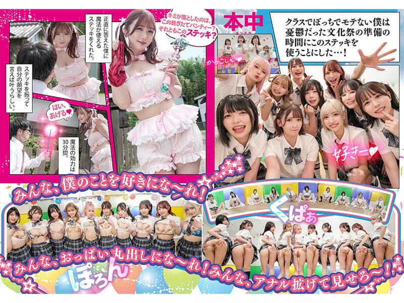 [HNDS-081] Secret creampie school festival - a magical wand grants my wishes, leading to a massive orgy with 10 cute girls showing everything!