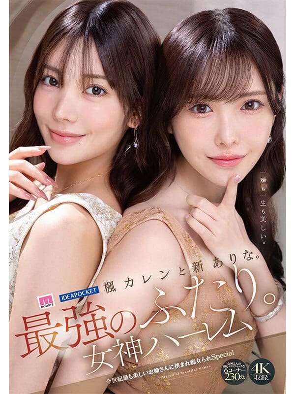 [MIDA-039] Karen Kaede and Arina Arata - the ultimate goddess duo seduces in this harem special.